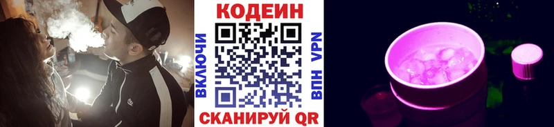 цены Тимашёвск omg сайт Кодеин напиток Lean (лин)